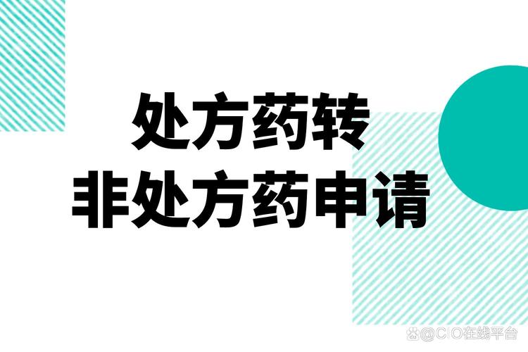 根据处方药与非处方药分类管理制度的原则和要求,国家局组织遴选并