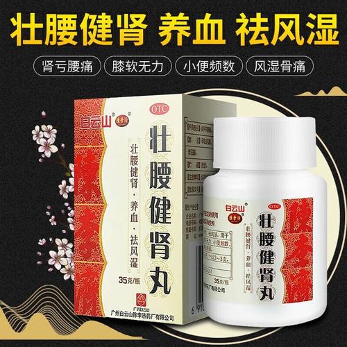 肾祛风湿肾亏腰痛腰膝无力尿频尿急非处方药风湿骨痛壮阳补肾男女可用