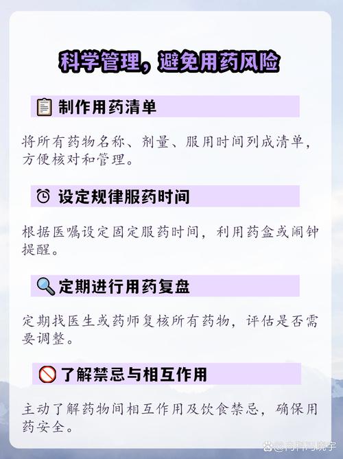 科学管理,避免用药风险:   制作用药清单:将所有药物(处方药,非处方
